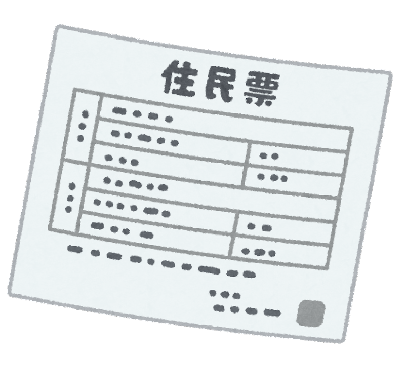 住所変更登記の義務化 過料あり 相続手続 家族信託 遺言 相続放棄 会社設立 建物明渡請求などのご相談は柏市の小川司法書士事務所